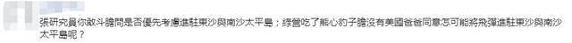 台媒：从美采购400枚鱼叉导弹 海军海锋大队将扩编进驻东沙和南沙太平岛？