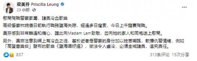 议员梁美芬发文谴责一众“黄丝”的“仇警”言论。图自香港“橙新闻”