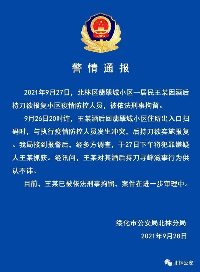 图片来源：北林公安官微