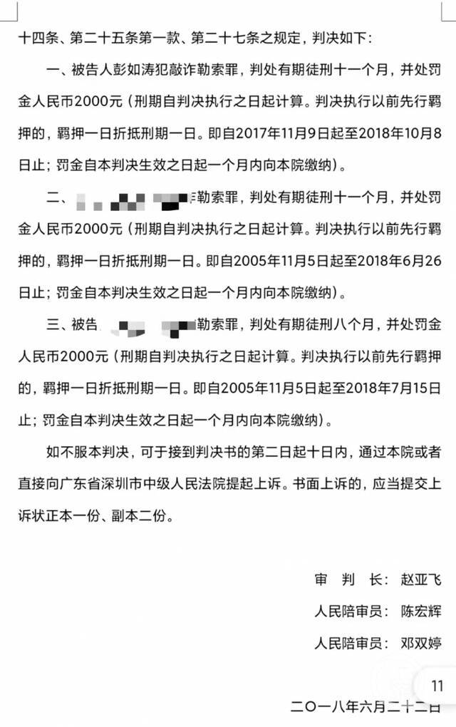 警方证实，彭建峰曾有两套户籍信息，彭如涛也是他，曾犯敲诈勒索罪获刑。摄影/记者沈度