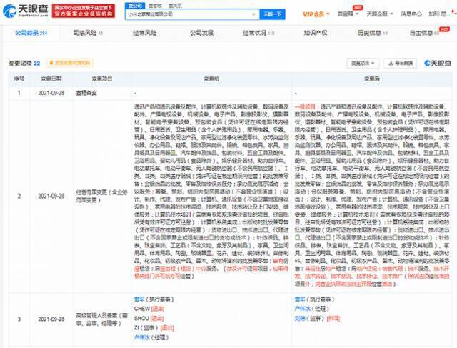 小米之家关联公司经营范围新增房地产经纪