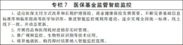 国办：到2025年基本完成待遇保障、筹资运行、医保支付、基金监管等重要机制和医药服务