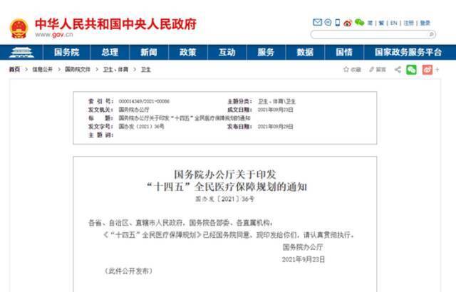 “十四五”全民医疗保障规划印发