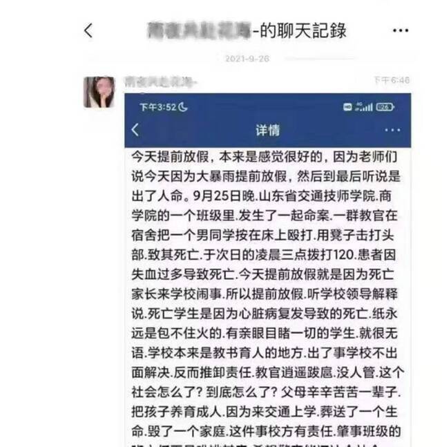 临沂警方通报“山东交通技师学院一学生晕倒后死亡”：调查工作正进一步开展中