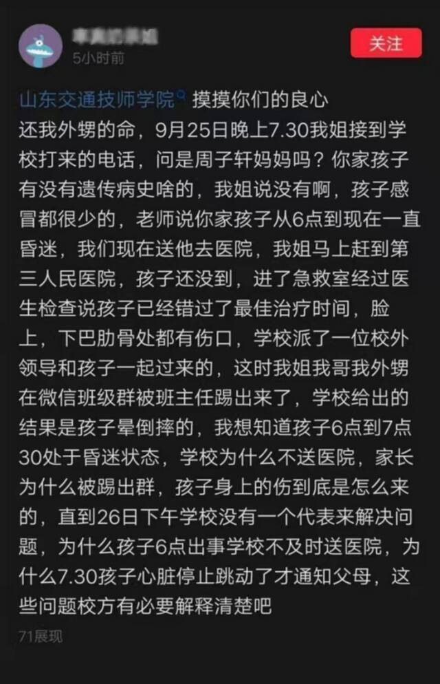 临沂警方通报“山东交通技师学院一学生晕倒后死亡”：调查工作正进一步开展中