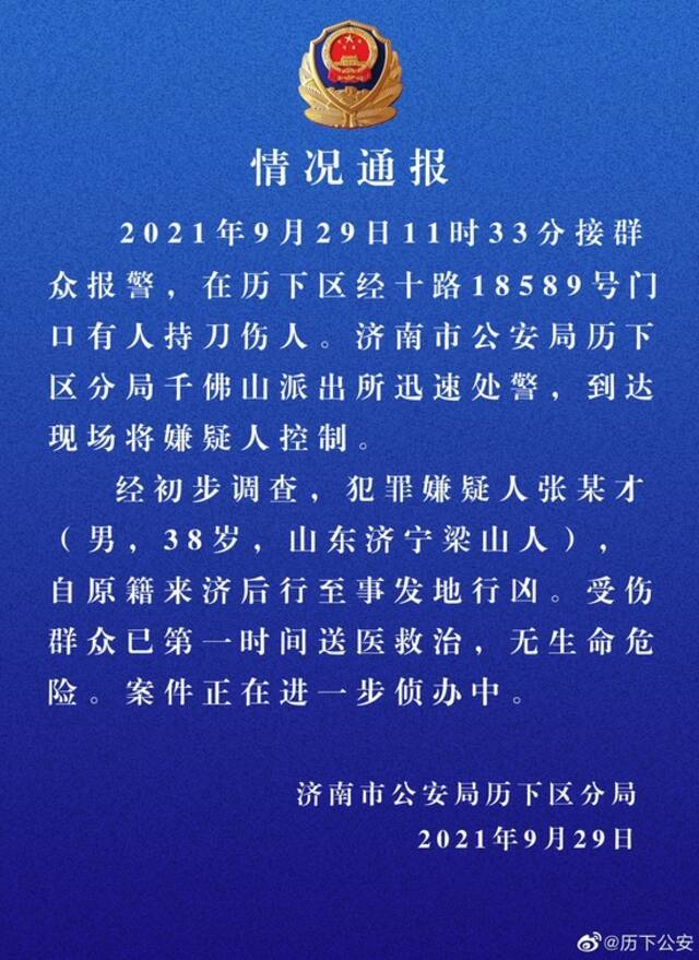 济南经十路18589号门口有人持刀伤人 警方通报