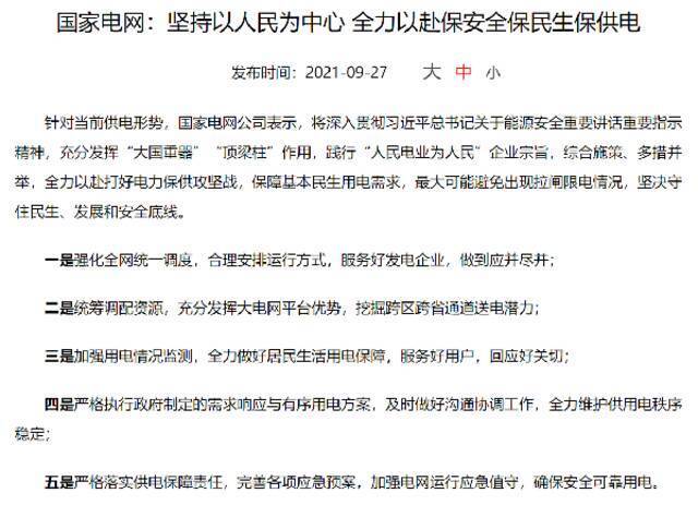 图片来源：国家电网有限公司官网