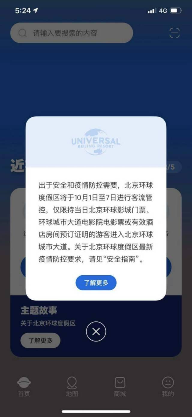 北京环球度假区十一期间将限流