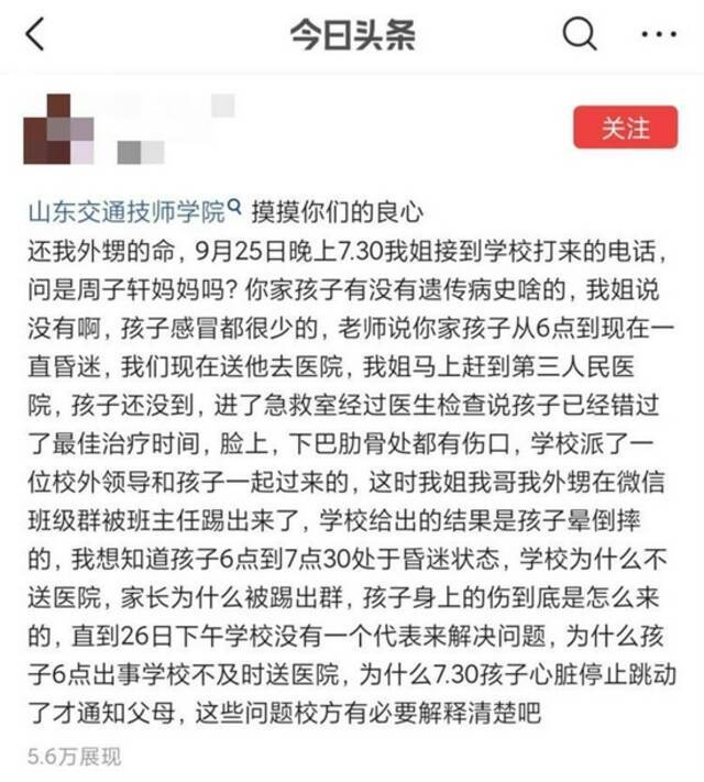 疑似家属质疑学校未及时送医（图源：网络截图）