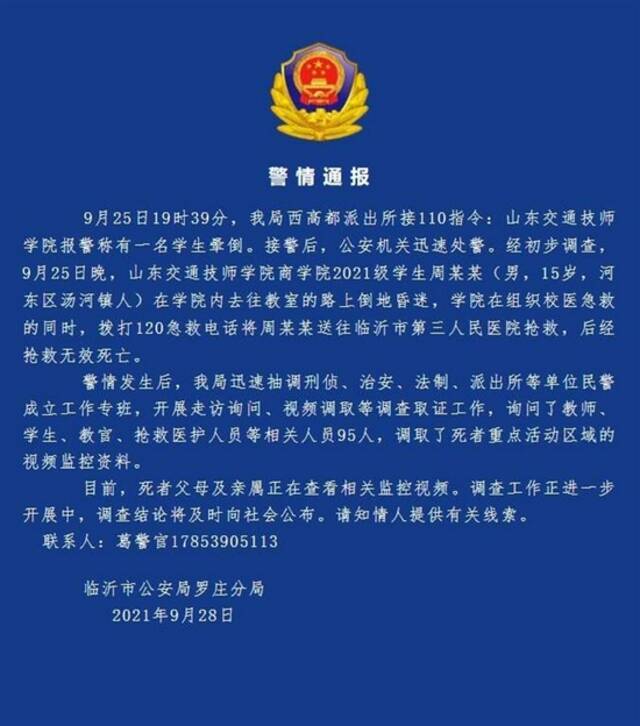 警情通报（图源：罗庄公安微信公众号）