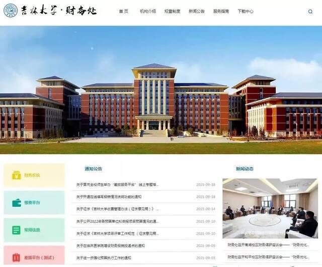 吉林大学2021级新生入学财务攻略