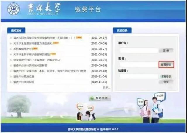 吉林大学2021级新生入学财务攻略