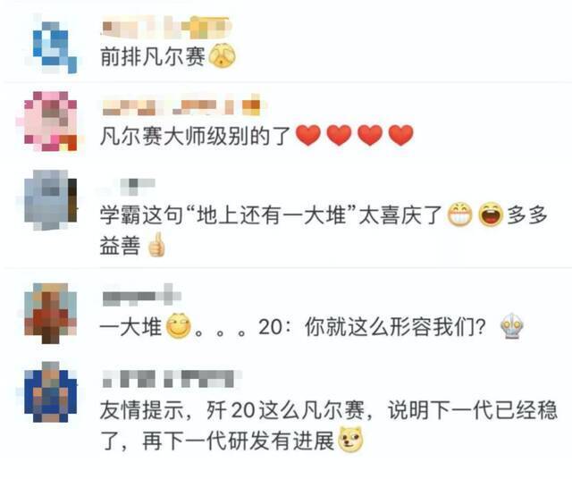 歼-20用上了“中国心”！这些话也太凡尔赛了