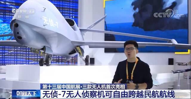 三款“神秘”无人机首次亮相 第十三届中国航展科技感十足