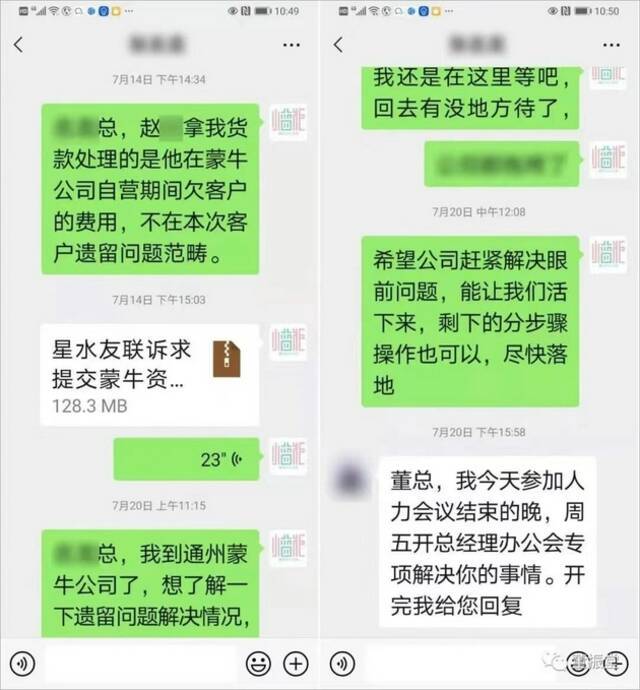 董振堂与蒙牛高层沟通不畅对方6天后回复消息