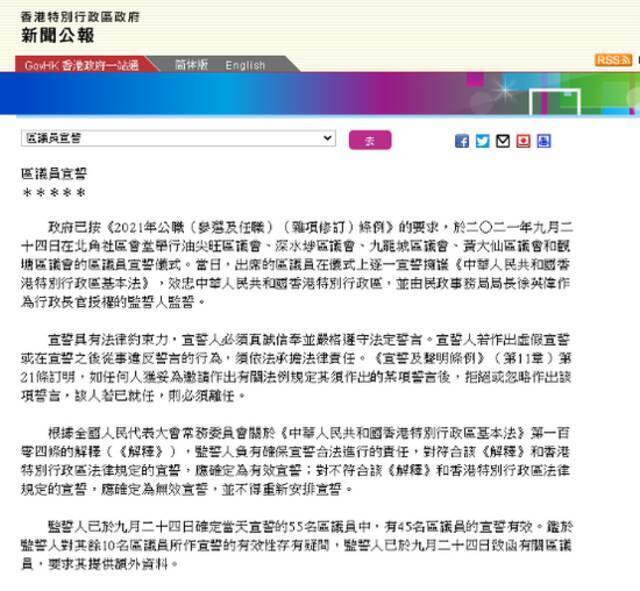 港府新闻公报截图