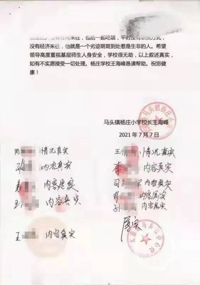 上级单位马头镇中心学校和多位村民在《情况说明》上签字，为王海峰叫屈。/上游新闻记者沈度