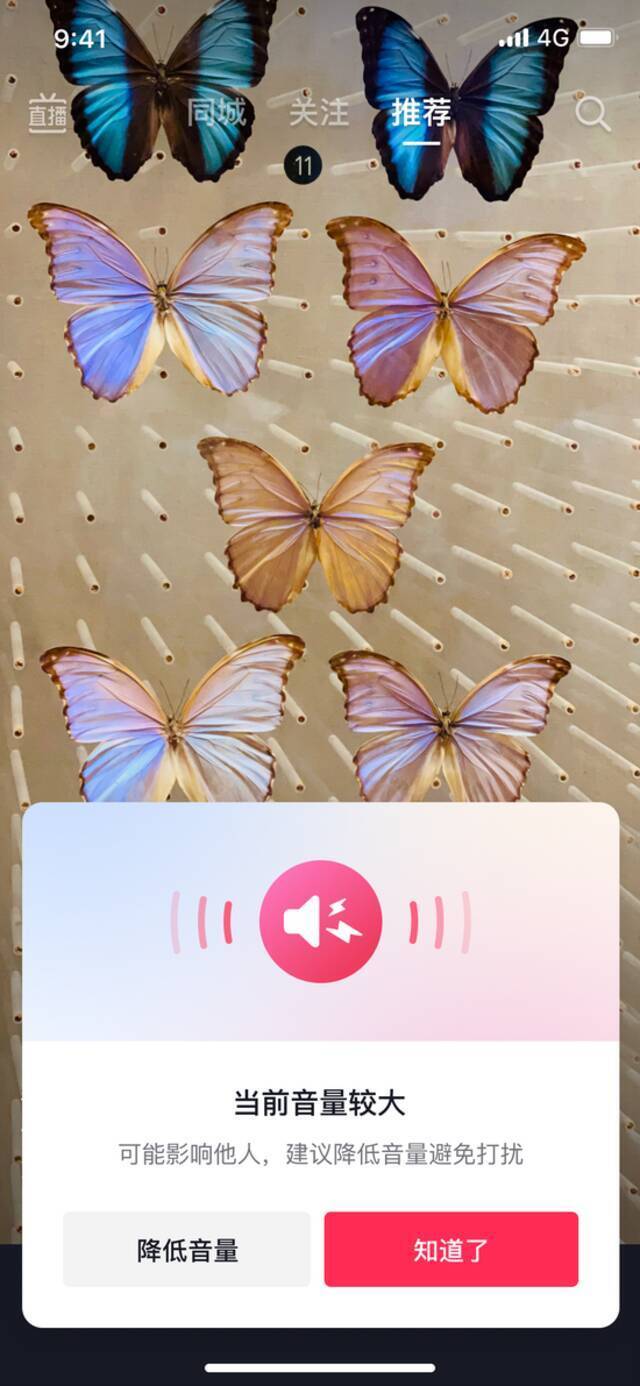 公共场合避免影响他人，抖音上线外放音量过高提醒功能