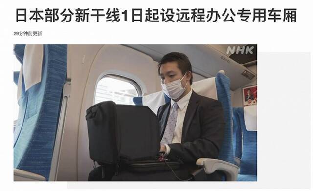 日本部分新干线1日起设远程办公专用车厢：Wi-Fi不限时使用