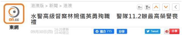 港媒：高级督察林婉仪英勇殉职，香港警队11月为她办最高荣誉丧礼