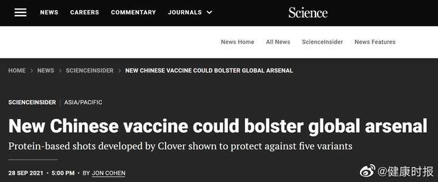 《科学》杂志：中国的新疫苗对德尔塔毒株等5种变异病毒具有保护力