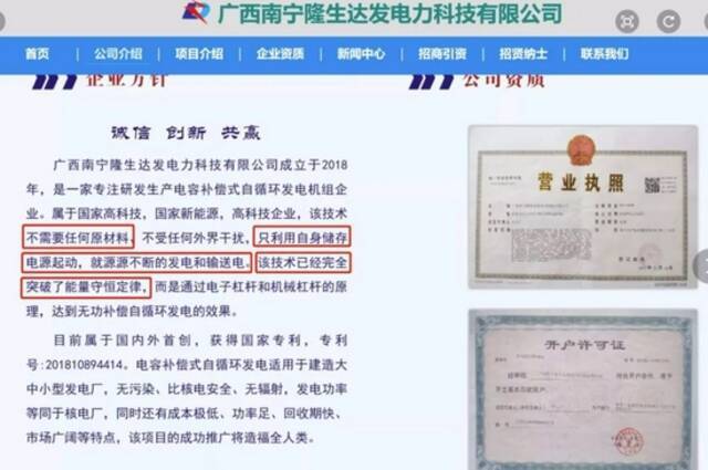 中学物理白学了？企业称突破能量守恒定律！可无限发电 还申请专利