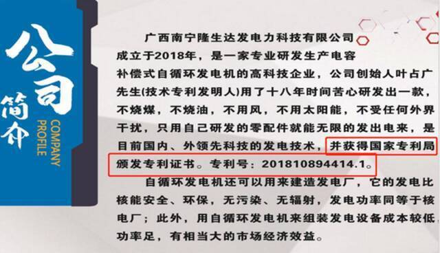 中学物理白学了？企业称突破能量守恒定律！可无限发电 还申请专利