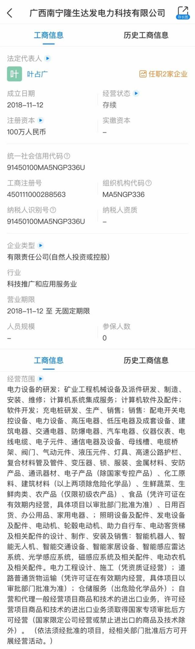 中学物理白学了？企业称突破能量守恒定律！可无限发电 还申请专利