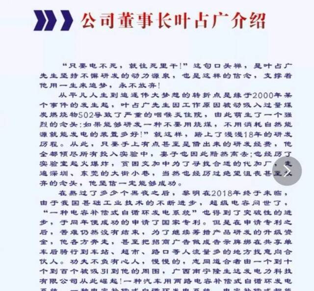 中学物理白学了？企业称突破能量守恒定律！可无限发电 还申请专利