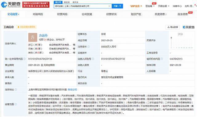 哪吒汽车关联公司在上海成立新公司，注册资本5亿元