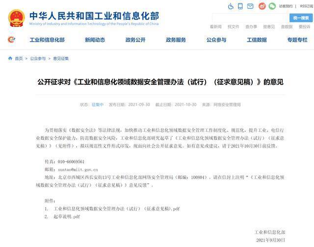 工信部网页截图