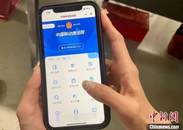 资料图：中国移动微法院版页面李典摄