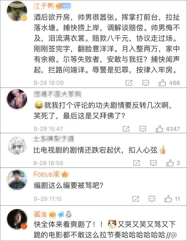 笑喷！男子打人后在派出所变脸 剧情反转反转再反转