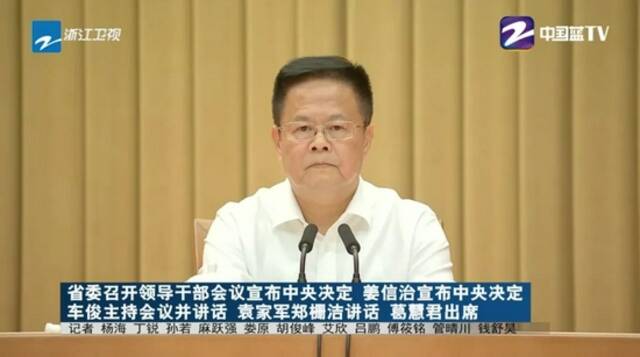 4年5次履新！郑栅洁任浙江省长1年后 跨省任省委书记