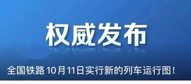 图/铁路12306微信公众号截图