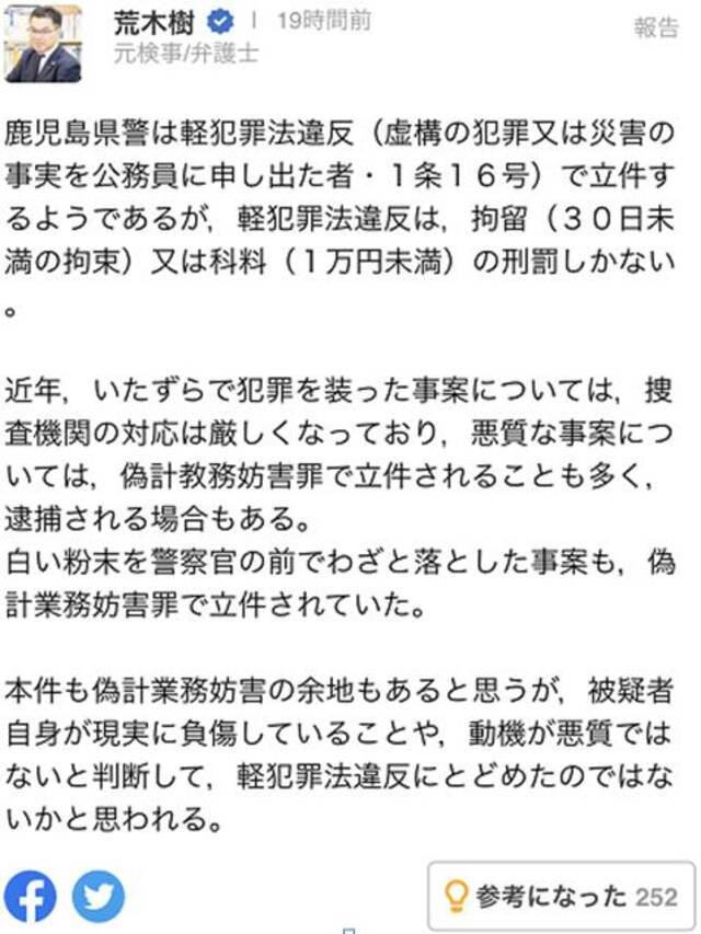 日本男子腹部流血倒地自称“遇袭” 警方调查后发现：系自导自演