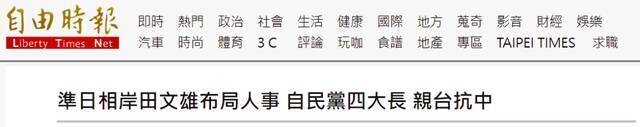 台湾《自由时报》报道截图