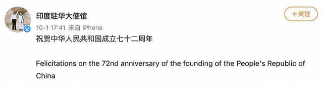 印度驻华大使馆：祝贺中华人民共和国成立72周年