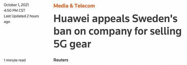 路透社10月1日报道：华为就瑞典法院维持其5G设备销售禁令提出上诉