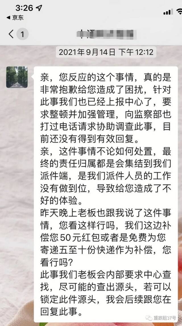 快递包装上出现辱骂文字 快递公司称已向当事人道歉、正在查监控