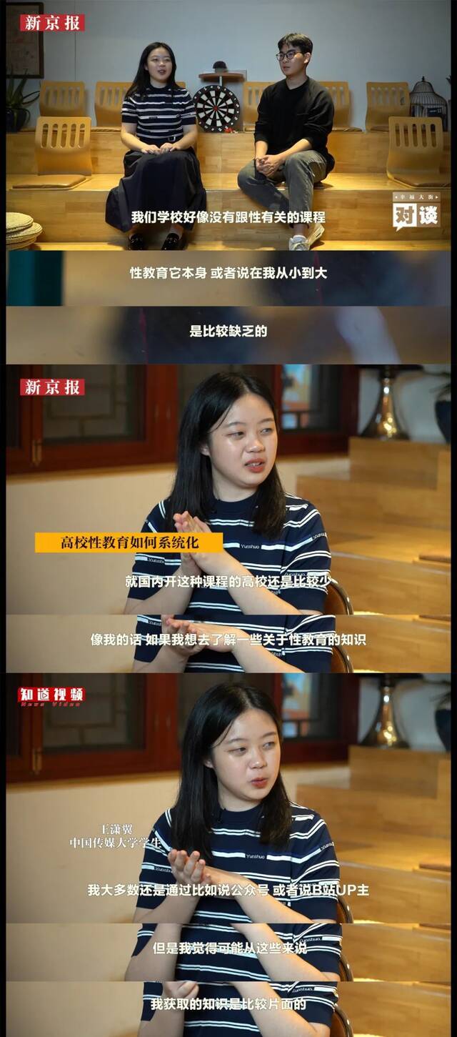 大方点儿聊性话题，大学生对谈性教育专家