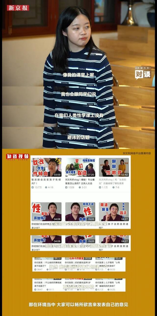 大方点儿聊性话题，大学生对谈性教育专家