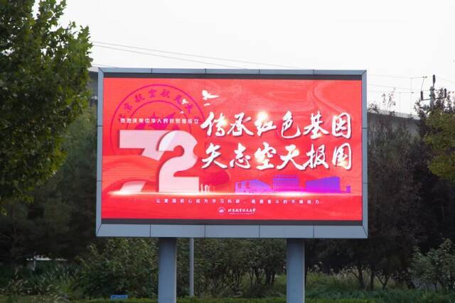 72岁生日快乐，我的国！北航人，强国有我！