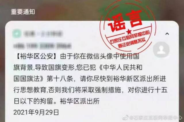 国旗做微信头像违法？别慌，回应来了