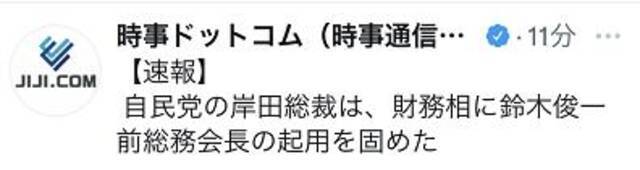 日媒：岸田文雄将任命自民党前总务会长铃木俊一担任财务大臣一职