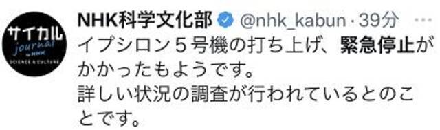 日媒:日本火箭发射计划紧急停止 有关方面正调查情况