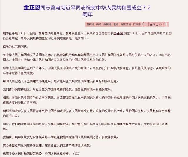 美国、塞尔维亚、伊朗、朝鲜祝贺中国国庆