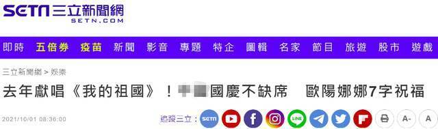 台湾“三立新闻网”报道截图