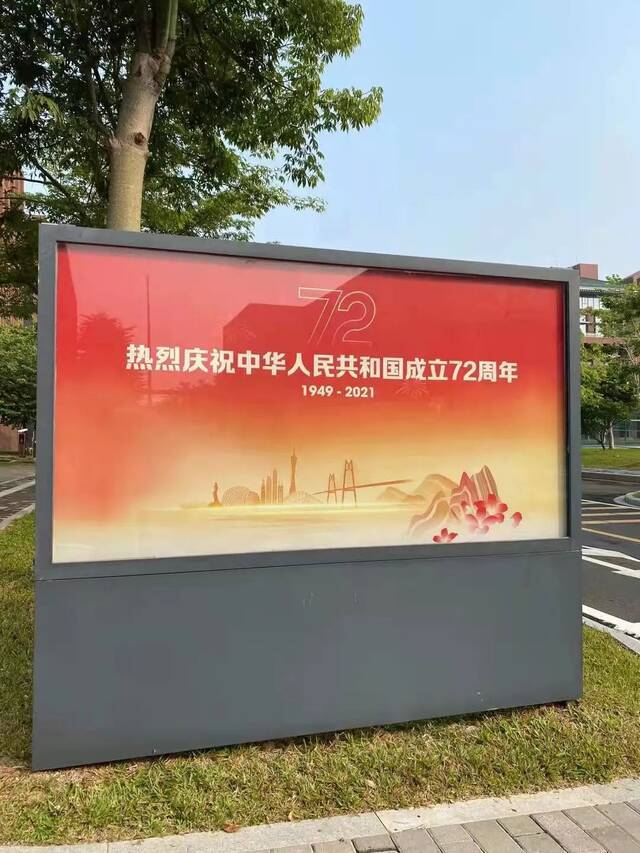 今晨，华南理工三校区同升国旗，共庆祖国华诞！