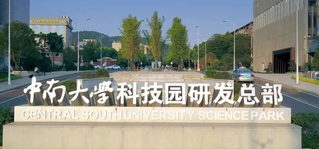 中南大学最新形象宣传片全球首发！